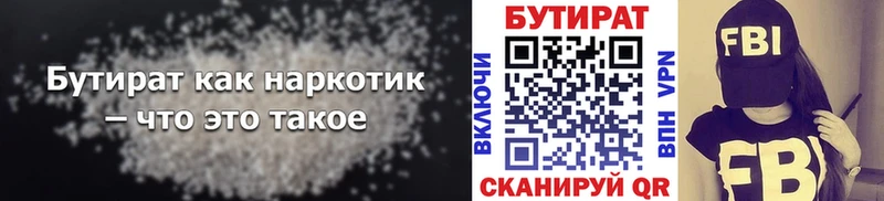 Бутират бутандиол  kraken как зайти  shop телеграм  Кизляр 