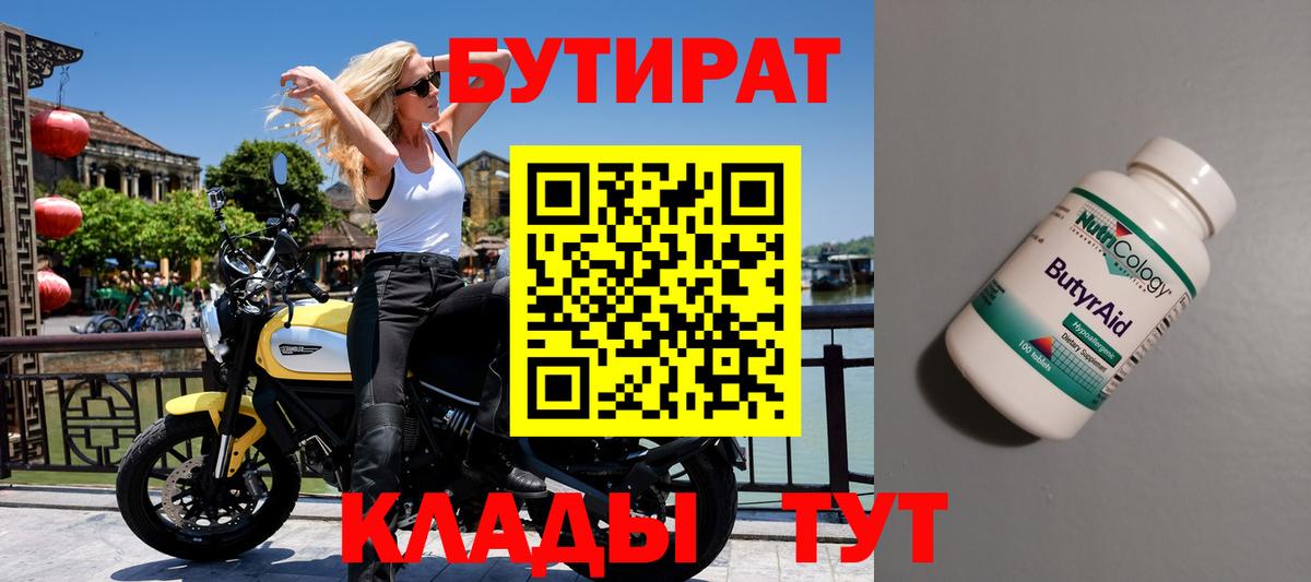 БУТИРАТ 99% Кизляр