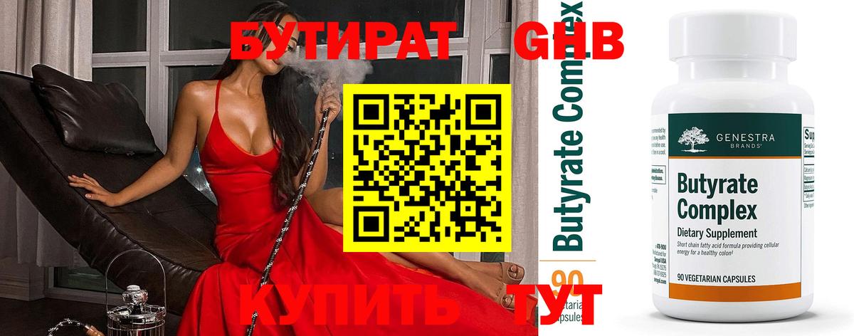 БУТИРАТ BDO  Вход с VPN  Бутират  Кизляр 