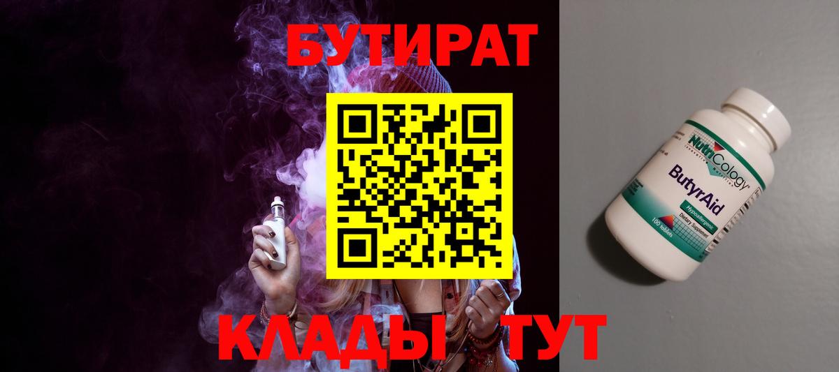 Бутират  Кизляр  Бутират бутандиол 
