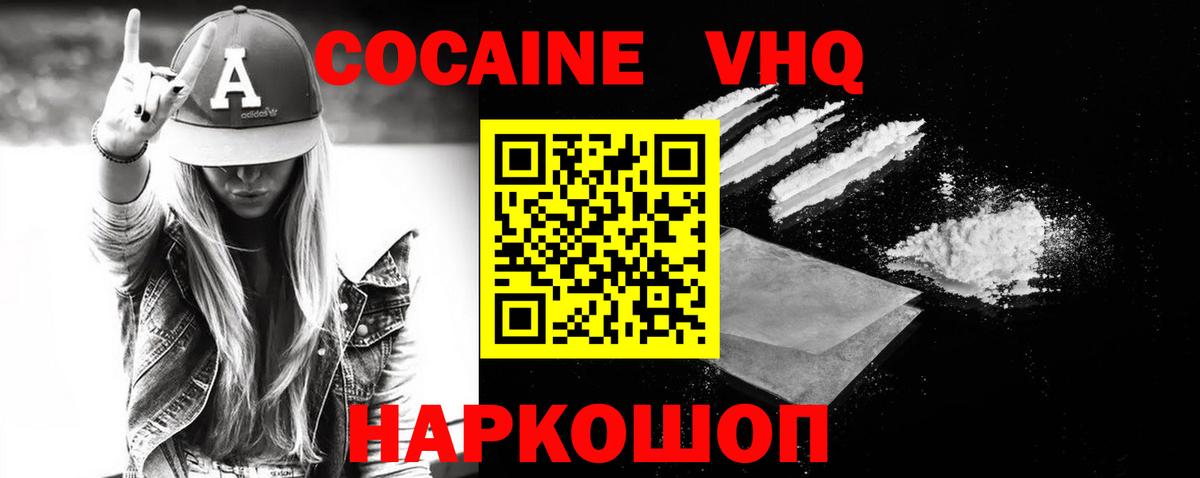 Кокаин FishScale  Cocaine  Кизляр  COCAIN 99%  Вход с VPN 