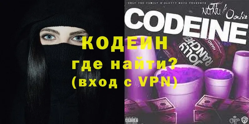 Кодеин Purple Drank Кизляр