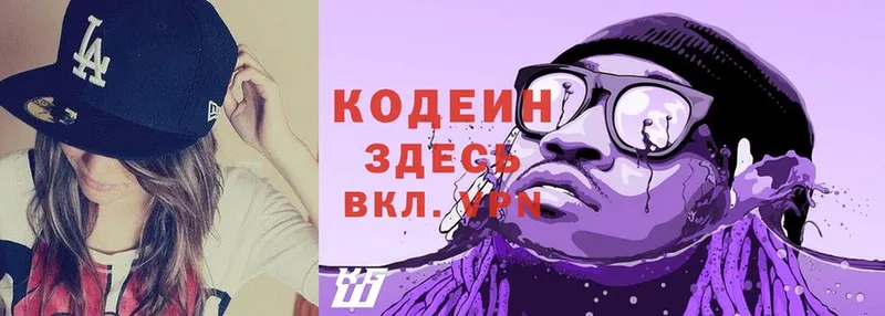 Кодеин напиток Lean (лин)  Кизляр 