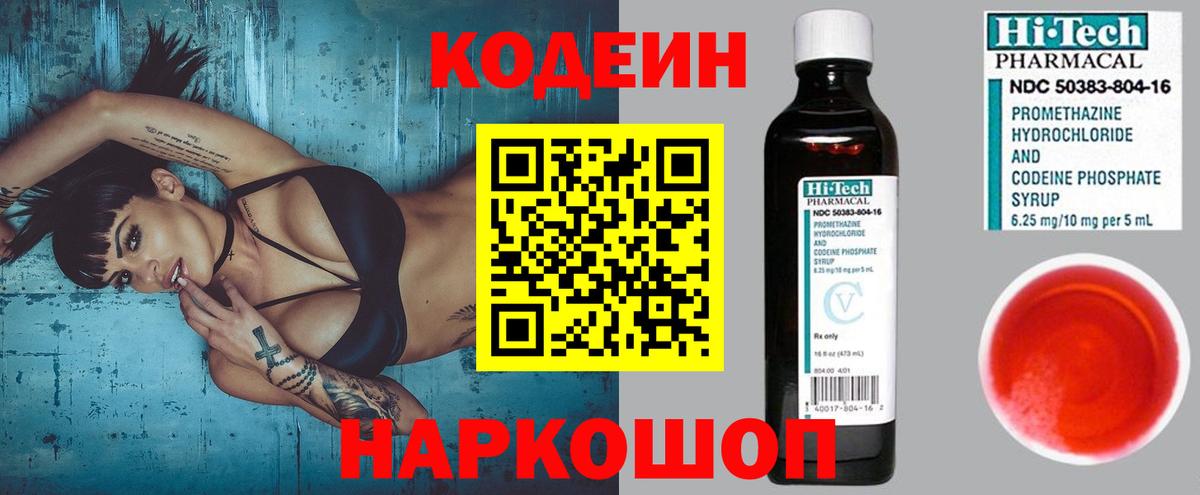 Кодеиновый сироп Lean напиток Lean (лин)  где купить   Кизляр  Кодеиновый сироп Lean напиток Lean (лин) 