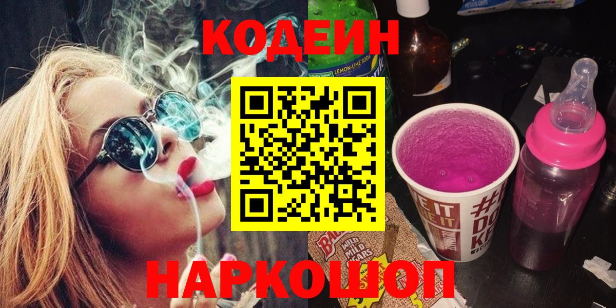 Кодеиновый сироп Lean напиток Lean (лин)  Вход с VPN  Кизляр  Кодеиновый сироп Lean напиток Lean (лин) 