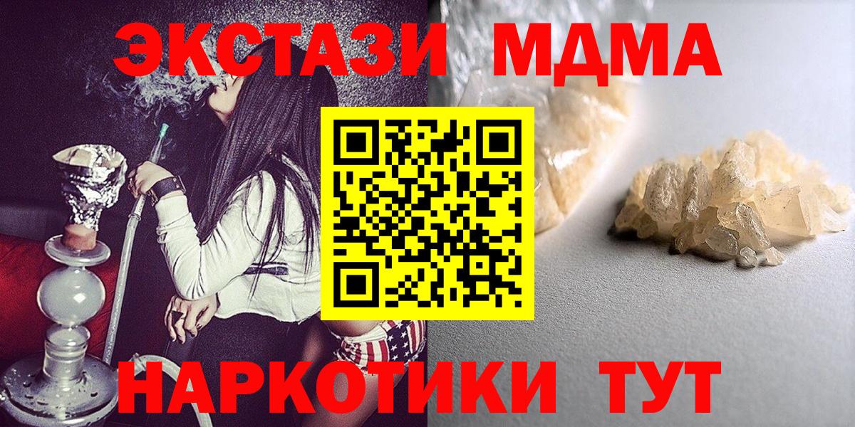 МДМА молли  MDMA  Вход с VPN  Кизляр  MDMA кристаллы 