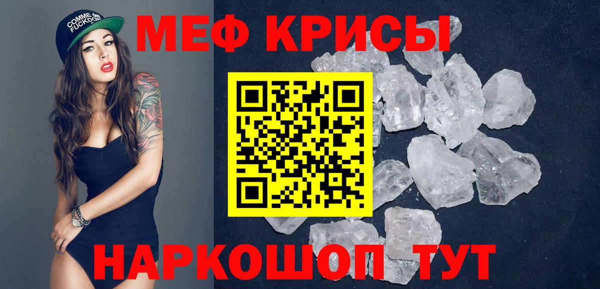 Мефедрон кристаллы Кизляр